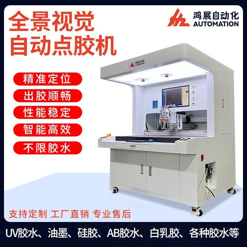 全景视觉CCD点胶机全自动免定位治具芯片PCB板五金饰品铭牌点漆机