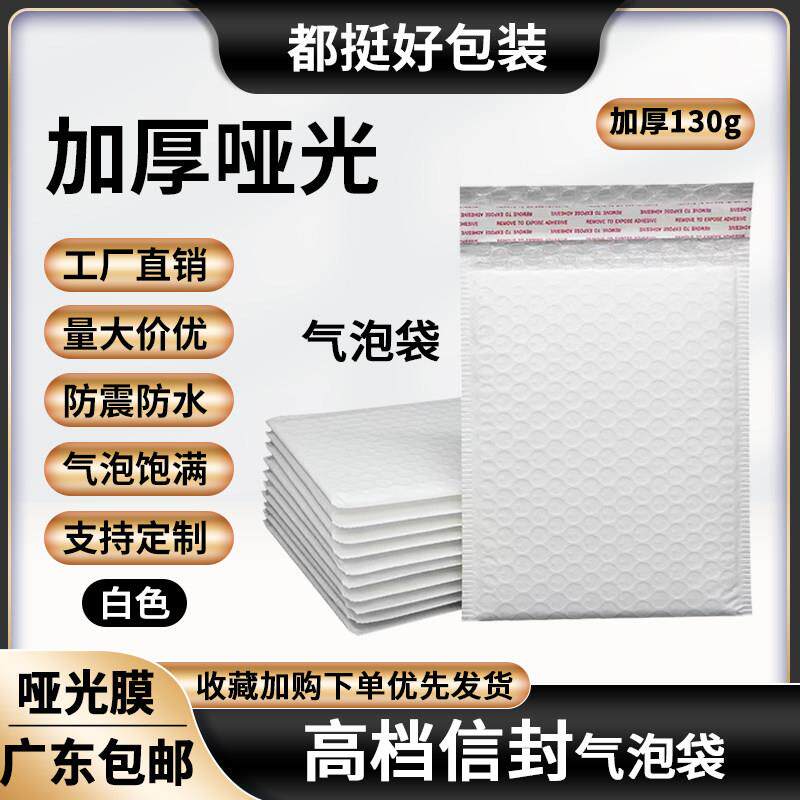 130g加厚哑光膜气泡信封袋快递防震泡沫袋饰品服装图书快递包装袋