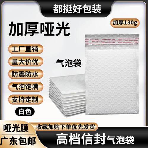 130g加厚哑光膜气泡信封袋快递防震泡沫袋饰品服装图书快递包装袋