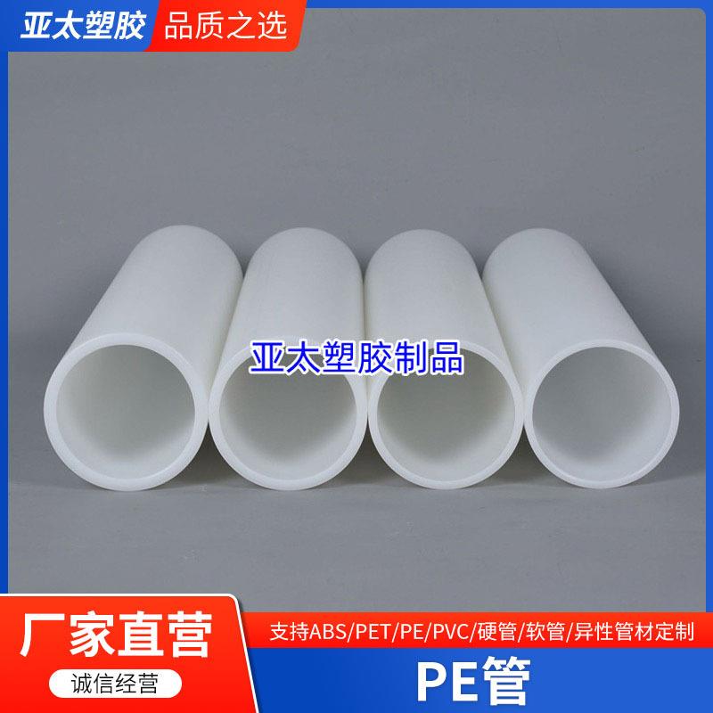 白色PE管厂家供应聚乙烯白色塑料管尼龙管套pe管白色卷芯管
