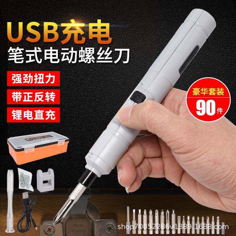 笔式小微型精密电动螺丝刀套装 多功能迷你手机钟表螺丝批起子机