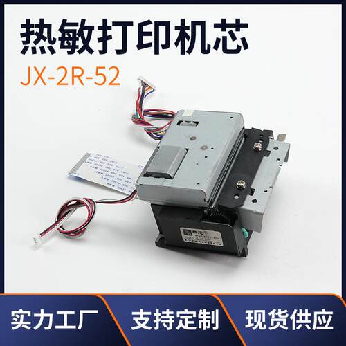 便携式打印机机芯JX-2R-52热敏打印机标签打印机机芯