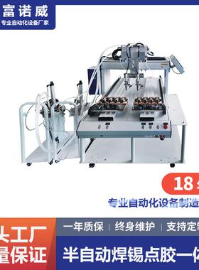 富诺威FL-923型半自动焊锡点胶一体机|深圳自动化设备生产厂家