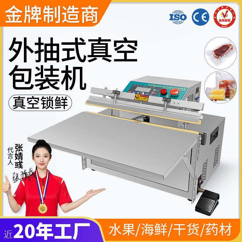 外抽式真空封口机商用全自动小型真空食品包装机台式抽米砖