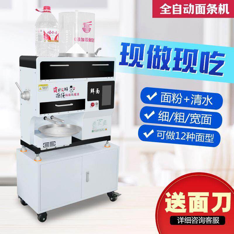新款全自动多功能智能面条机商用面馆鲜面机新型拉面制面机一体机