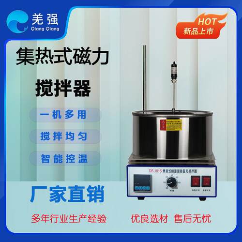 集热式磁力搅拌器DF-101S/T/D/Z实验室数显智能恒温水浴锅油浴锅
