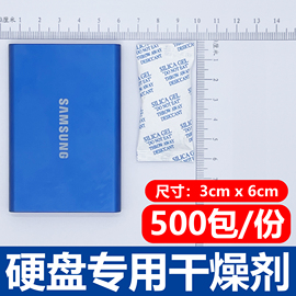 硬盘干燥剂 长条干燥剂 3*6厘米 电子产品除湿吸潮 电脑主机防霉