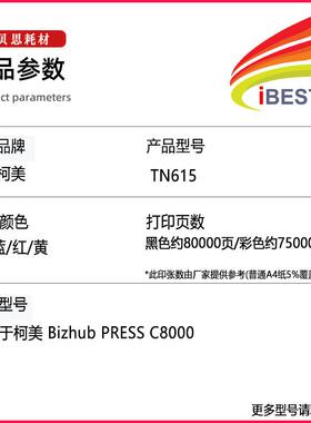 适用柯尼卡美能达TN615粉盒 Bizhub PRESS C8000复印机彩粉 粉盒