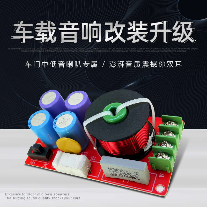 汽车中低音分频器HiFi高保真发烧车载车门音响改装频点可调分音器