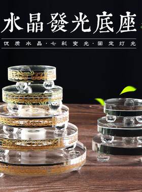 水晶底座托 托七彩发光插电LED灯桌面摆件舍利塔摆放佛像展示用带
