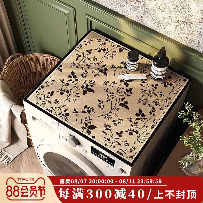 美式滚筒全自动洗衣机台面防尘盖布阳台防晒盖垫冰箱顶硅藻泥盖巾