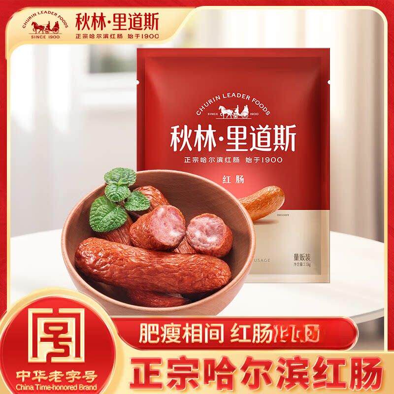 【顺丰包邮】秋林里道斯哈尔滨红肠 东北特产肉肠 开袋即食火腿肠