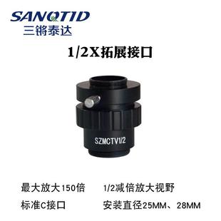 维修同步接口大视野扩展转接口 三目显微镜CTV转接头0.5X