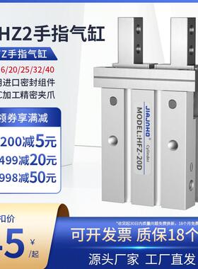 小型气动HFZ手指气缸MHZ2-10D16D20D25D夹爪配件机械手配件夹具