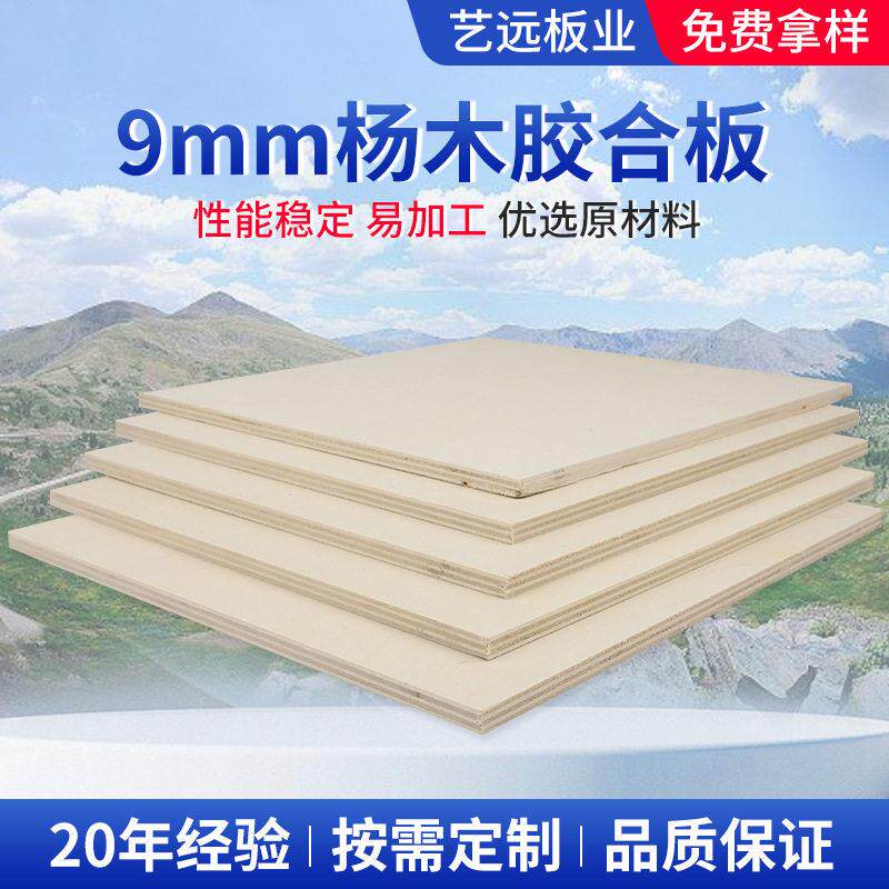 9mm夹板工艺品多层木板厂家货物工程垫板三合板杨木胶合板