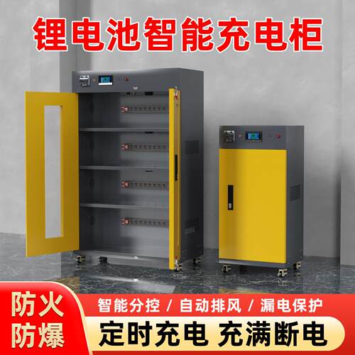 工业电池充电柜防爆储存箱家用电动工具充电柜防爆柜电池防爆储存