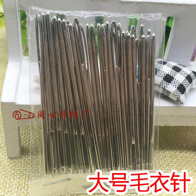 毛衣针 大眼针 毛衣手缝针 毛衣编织工具　钝头70长大号毛衣针