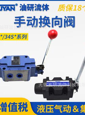 24三位四通M液压Y手动换向阀34SO-L10/10/32H-B10H-B20H-B32H-T-W