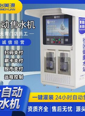 小区自动售水机扫码社区直饮水机自助净水器商用大型立式投币刷卡