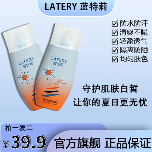 拍一发二蓝特莉美白隔离防晒防水保湿清爽抗UV清透美白防晒