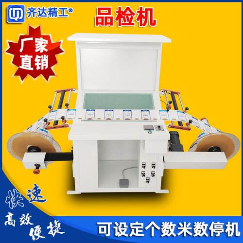 30斜面不干胶标签320品检品检检机商标卷料复卷收卷机智2检测台标
