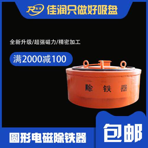 圆形电磁除铁器厂家销售1200型煤厂矿场磁分离机圆形磁盘