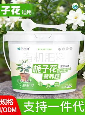 栀子花园艺花肥养花专用肥植物盆栽有机肥花卉绿植缓释肥