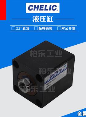 气立可CHELIC薄型油缸液压缸 HCF40/025工业模具液压方形液压油缸