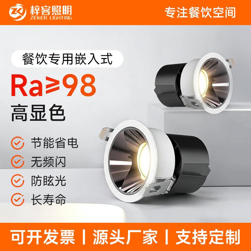 嵌入式射灯led防眩3000K高显RA97天花板灯饭厅包厢商用餐桌灯2700