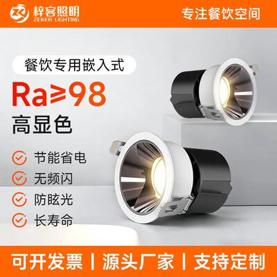 嵌入式射灯led防眩3000K高显RA97天花板灯饭厅包厢商用餐桌灯2700