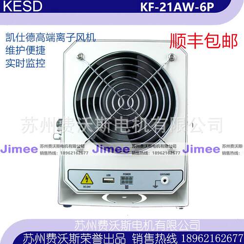 KESD KF-21AW-6P KF-21AW 离子风机 维护便捷 实时监控 工厂直发