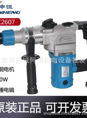 申恒2607电锤电镐大功率冲击钻两用工业混凝土多功能家用电动工具