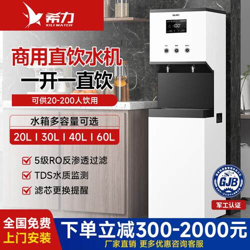 希力商用净水器净水机直饮机RO反渗透过滤办公单位XL-BX20净化器