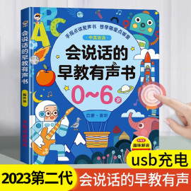 会说话的早教有声书儿童点读发声书启蒙学习机，0-3岁宝宝益智玩具