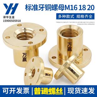 标准牙三角牙丝杆螺丝带孔圆法兰铜螺母M16*2 M18*2.5 M20*2.5
