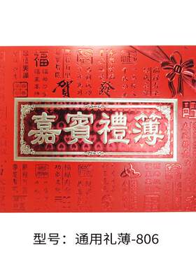 通用浮雕烫金祝寿乔迁贺礼嘉宾礼薄家有喜事签到本礼单签名册人情