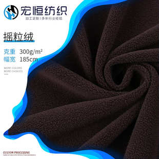 300g颗粒绒卫衣面料 40s摇粒绒面料 秋冬针织家居服保暖卫衣布