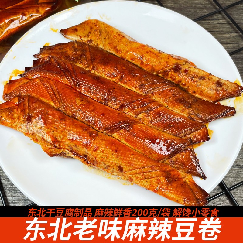 东北老味麻辣豆卷熏干豆腐卷卤豆皮五香即食熟食下酒菜零食豆制品