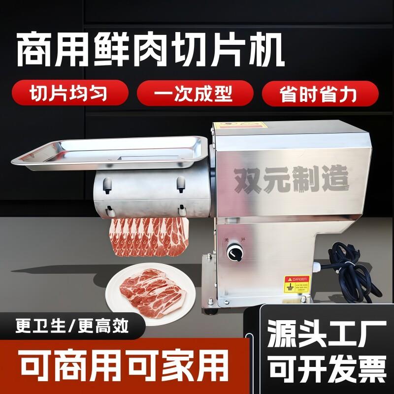 火锅店鲜肉切片机商用电动全自动猪牛羊肉切肉片机小型台式切薄片