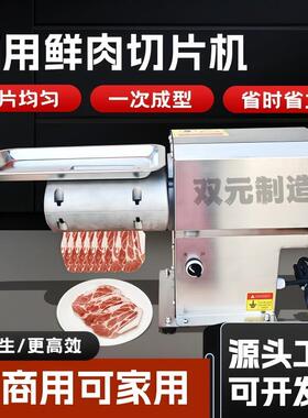 火锅店鲜肉切片机商用电动全自动猪牛羊肉切肉片机小型台式切薄片