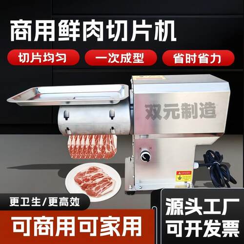 火锅店鲜肉切片机商用电动全自动猪牛羊肉切肉片机小型台式切薄片