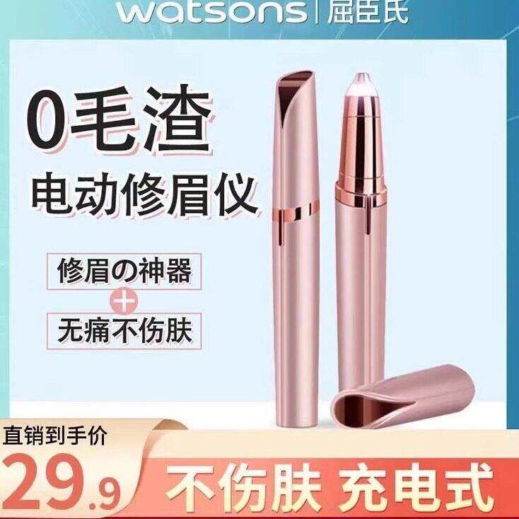 电动修眉刀自动修眉毛神器剃眉笔修剪器男女士专用刮眉仪充电款