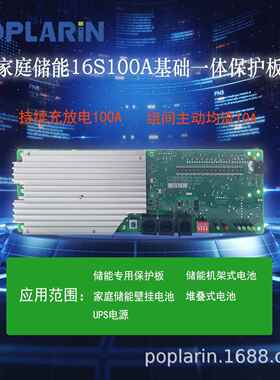HUASU华塑家储48v16s100a铁锂保护板24v8s232通讯bms一体板可并机