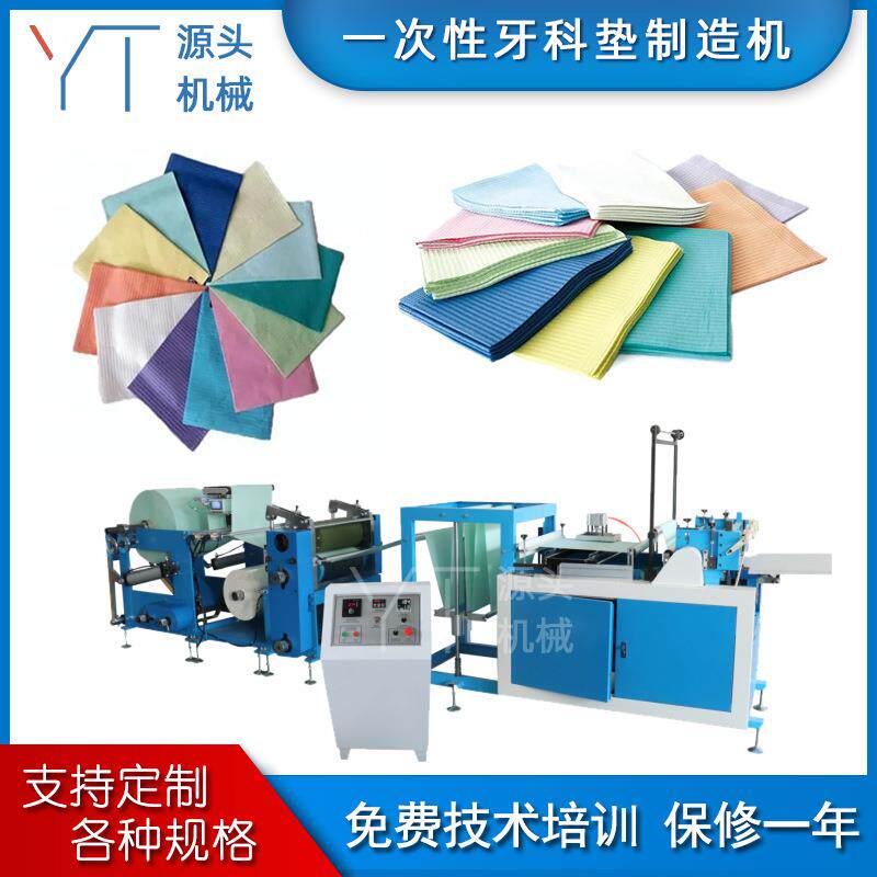 全自动牙科垫机一次性牙科围兜机器无纺布围兜制造机口水垫设备