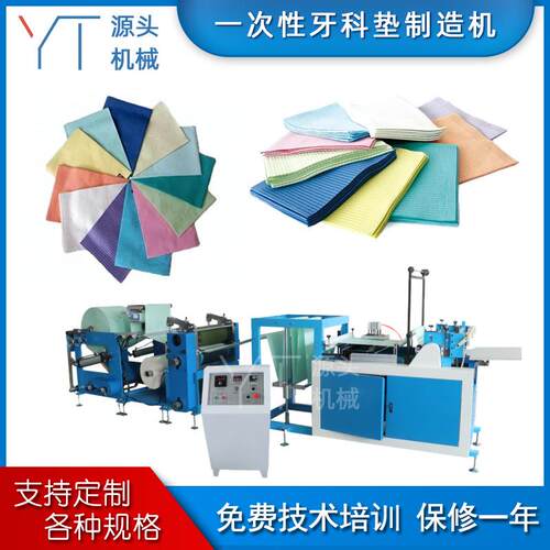 全自动牙科垫机一次性牙科围兜机器无纺布围兜制造机口水垫设备