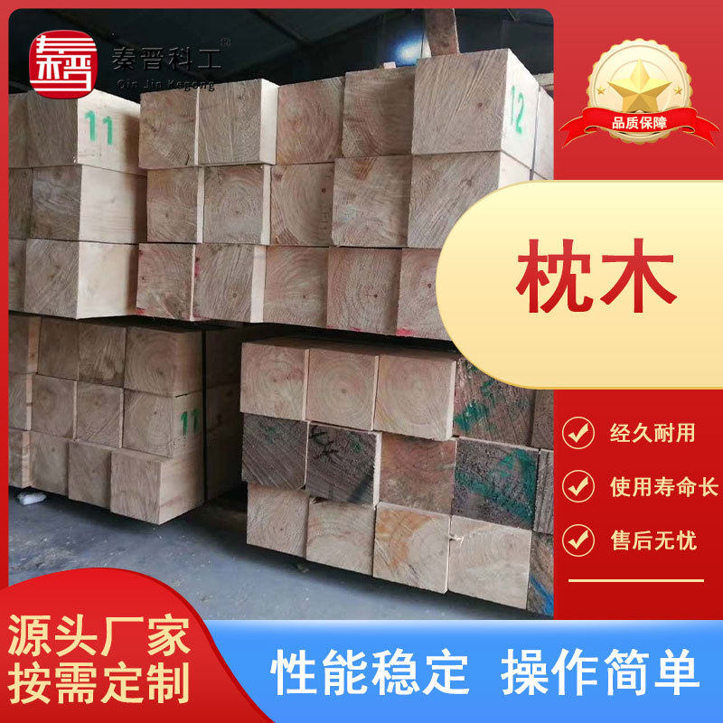 防腐油浸枕木 现货铁路用油浸枕木 油浸枕木多重规格