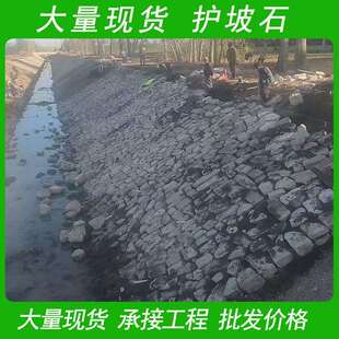 毛石块石块河岸不规则垒墙石河堤石条砌墙石水库石护坡石石材青石