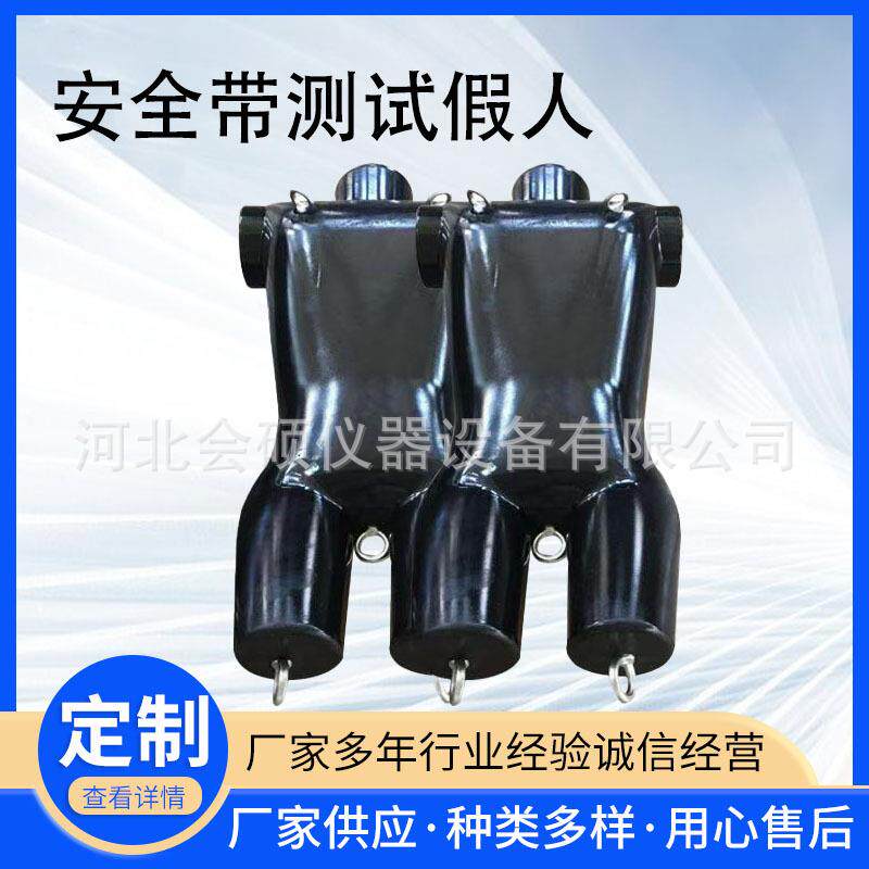 安全带测试假人模拟人安全绳橡胶冲击试验动态静态负荷整体滑落