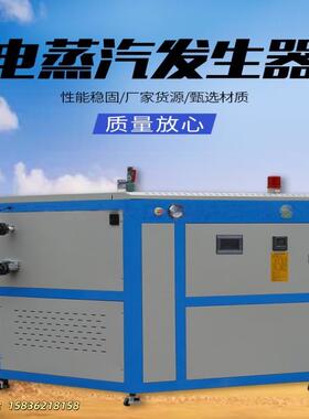 电磁锅炉厂500公斤300公斤1吨电加热蒸汽发生器自动补水控温