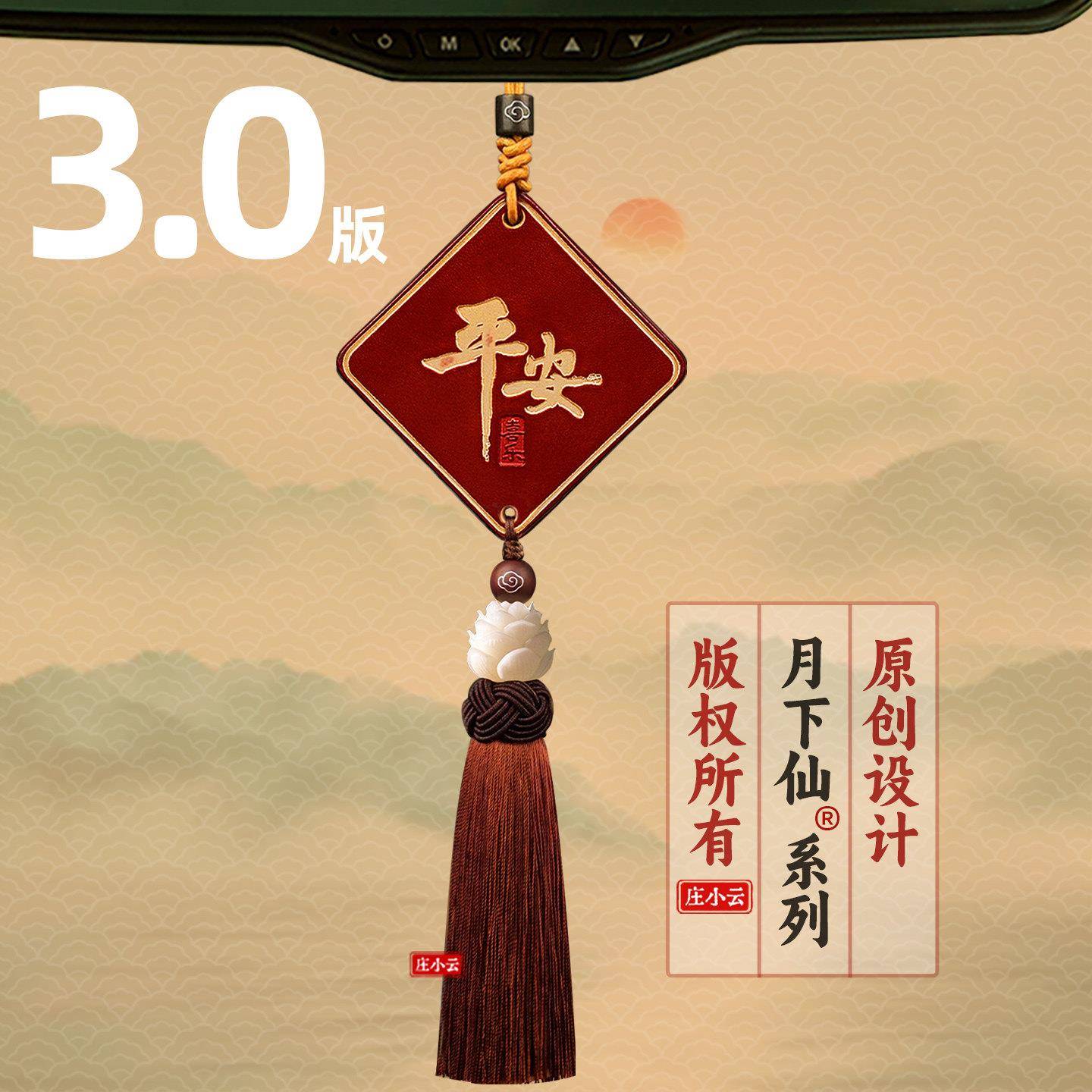 庄小云新款牛皮汽车挂件后照镜汽车挂件高级车内饰品平安喜乐车载